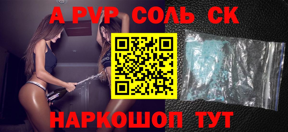 A PVP Соль  Вход с VPN  Alfa_PVP СК  Alpha PVP СК КРИС  Петрозаводск 