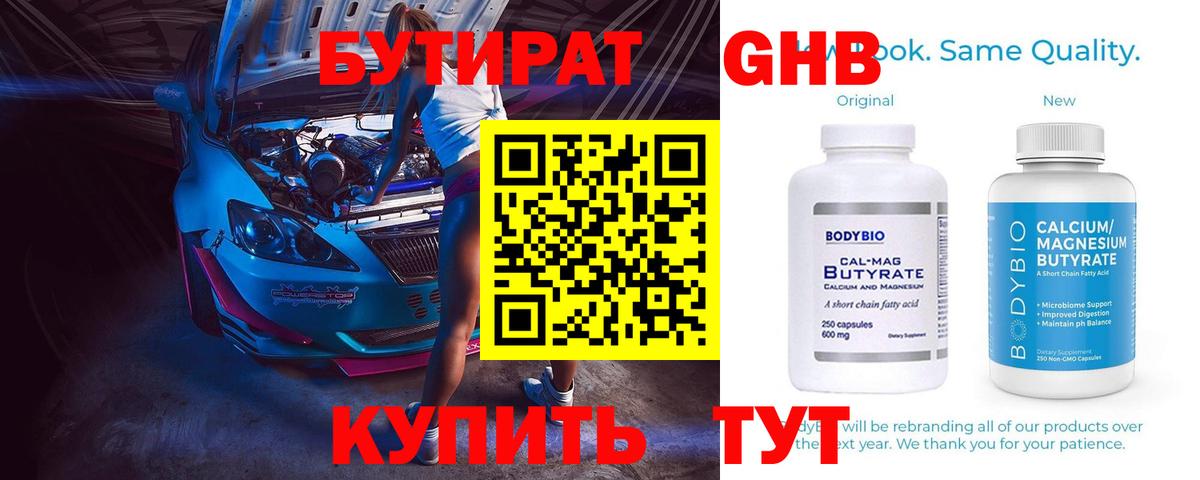 Петрозаводск  Бутират жидкий экстази  Бутират  Вход с VPN 