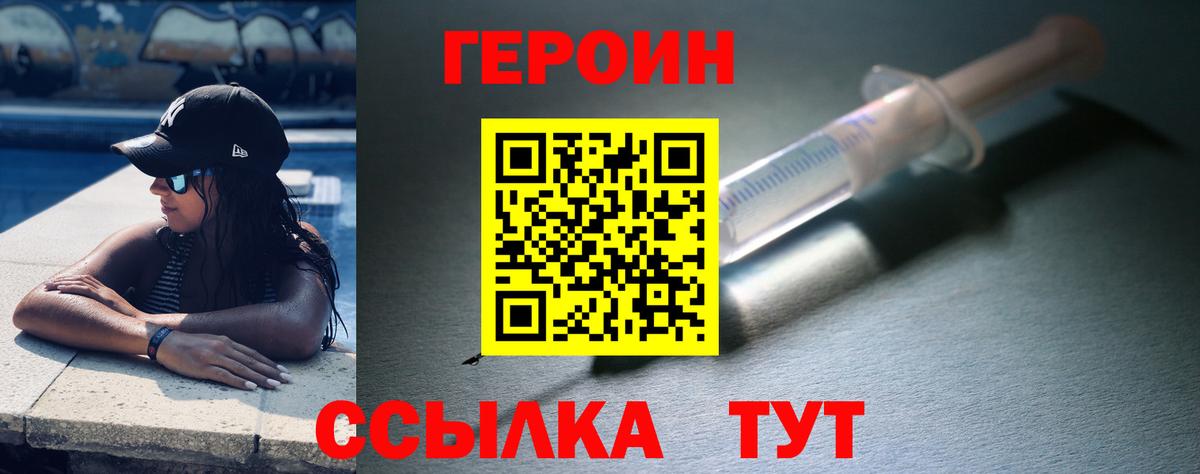 ГЕРОИН Heroin Петрозаводск